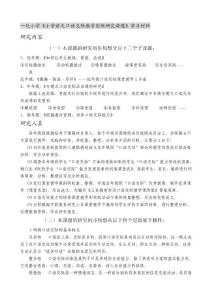 《小學語文口語交際研究課題》材料