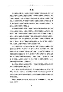 （微生物学专业优秀论文）南海海域苏云金芽孢杆菌的分离筛选和产几丁质酶条件初探及一株几丁质降解菌的鉴定
