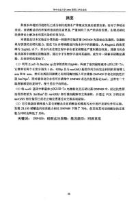 （微生物学专业优秀论文）反硝化菌DNF409中硝酸盐还原酶基因敲除的研究
