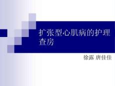 扩张型心肌病8921