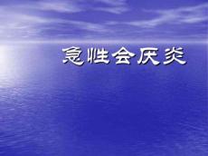 急性会厌炎PPT课件
