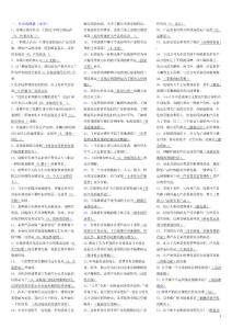 2017市場(chǎng)營(yíng)銷學(xué)考試小抄（完整PDF版電大小抄）-電大?？瓶荚囆〕?017已更新）