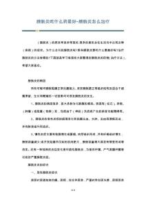 膀胱炎吃什么药最好-膀胱炎怎么治疗
