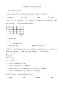 九年级化学溶解度单元测试含答案