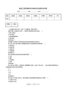 监理工程师模拟考试模拟考试模拟考试题