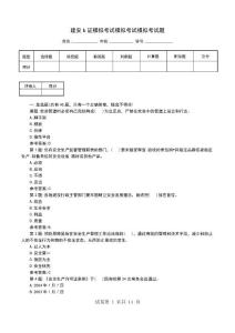 建安b证模拟考试模拟考试模拟考试题