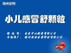 小儿感冒舒颗粒