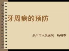 牙周病预防14726