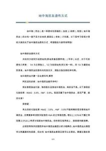 地中海贫血遗传方式