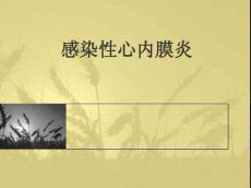 感染性心内膜炎