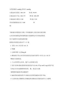 高血压危险分级级高血压