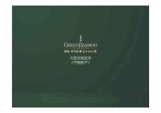 及時(shí)溝通-綠城青竹園高爾夫別墅傳播策略提案