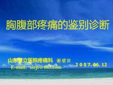 胸腹部疼痛的鉴别诊断PPT课件