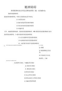 精神障碍分类
