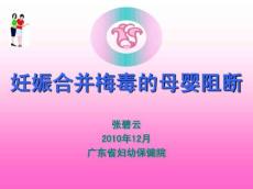 a妊娠合并梅毒
