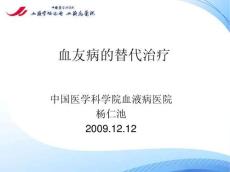 血友病的替代治疗
