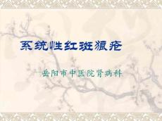 系统性红斑狼疮111739