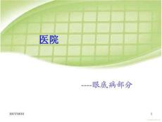 眼底病部分