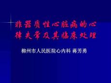 非器质性心律失常