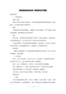 肺结核的临床症状肺结核治疗措施