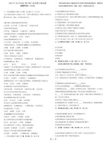05741  2011年10月全國 微生物與食品微生物試題