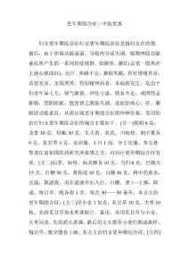 更年期综合症---中医世家