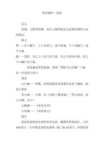 教学课件—胃病
