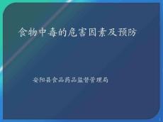 食物中毒培训