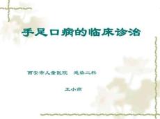 手足口病诊断