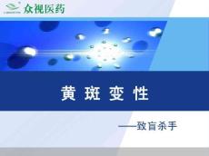 图说眼底病