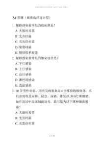 尿路感染题