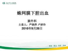 蛛网膜下腔出血86438