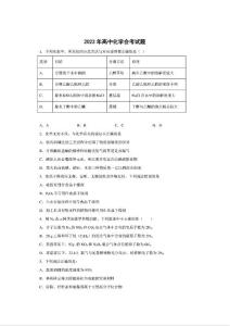 2023高中化学会考试题