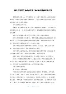 哪些方法可以治疗老花眼治疗老花眼的常用方法