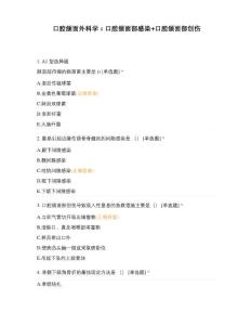 口腔颌面外科学：口腔颌面部感染+口腔颌面部创伤