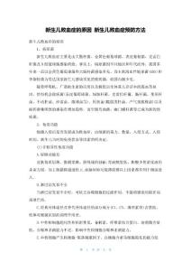 新生儿败血症的原因新生儿败血症预防方法