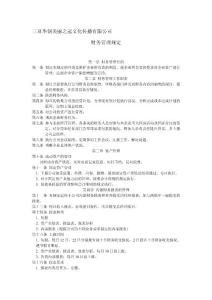财务管理规定