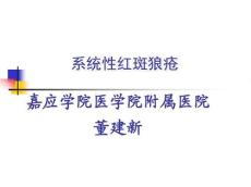 系统性红斑狼疮11866