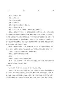 病例胆囊炎