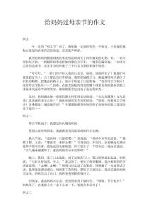 给妈妈过母亲节的作文