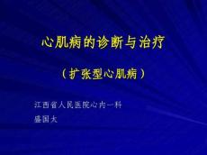 扩张型心肌病8946