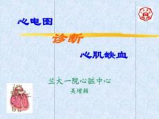 心电图诊断心肌缺血1311