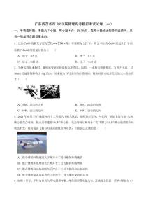 廣東省茂名市2023屆物理高考模擬考試試卷（一）（Word版含答案）