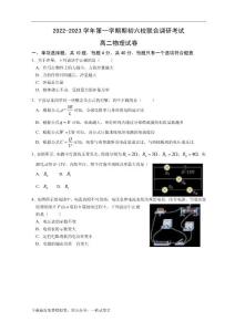 江蘇省南京市六校2022-2023學(xué)年高二上學(xué)期期初聯(lián)合調(diào)研考試物理試卷