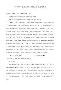 抽动障碍患儿血铅及微量元素含量的变化