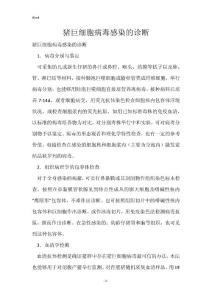 猪巨细胞病毒感染的诊断