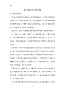 猪水疱病的防制