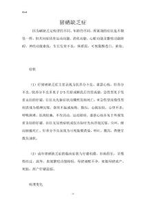 猪硒缺乏症