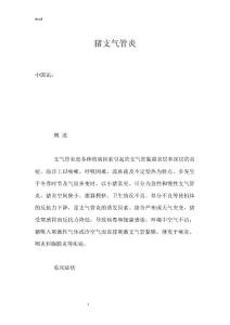 猪支气管炎