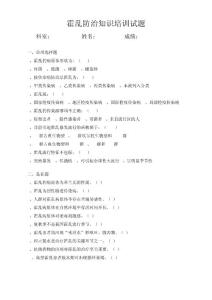 霍乱试题